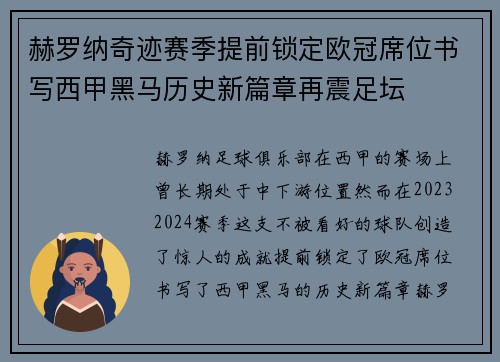 赫罗纳奇迹赛季提前锁定欧冠席位书写西甲黑马历史新篇章再震足坛