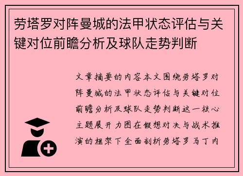 劳塔罗对阵曼城的法甲状态评估与关键对位前瞻分析及球队走势判断
