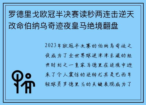 罗德里戈欧冠半决赛读秒两连击逆天改命伯纳乌奇迹夜皇马绝境翻盘