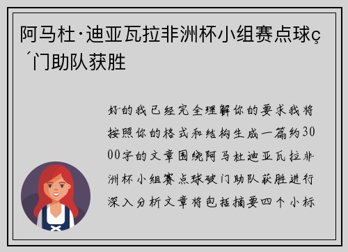 阿马杜·迪亚瓦拉非洲杯小组赛点球破门助队获胜