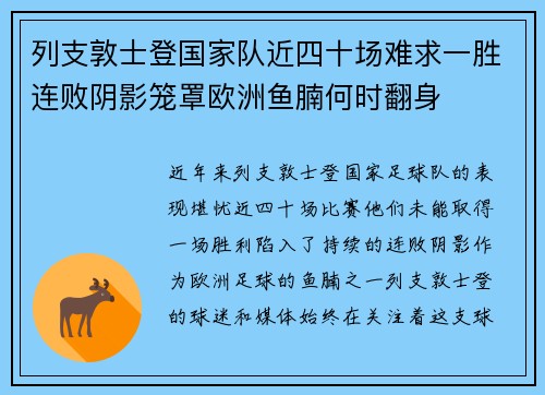 列支敦士登国家队近四十场难求一胜连败阴影笼罩欧洲鱼腩何时翻身